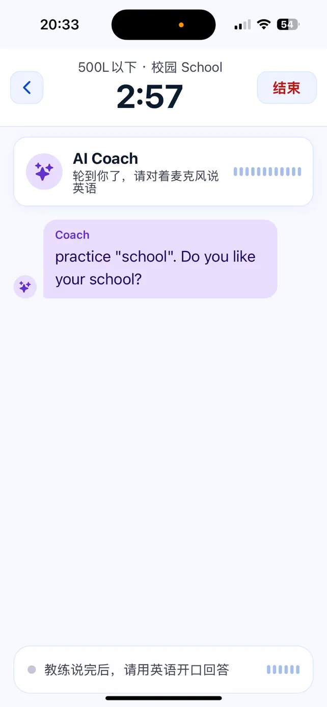 时光口语 App 界面：AI 教练对话练习